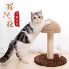 猫爬架小型天然剑麻猫抓板猫咪玩具多功能猫跳台爬架蘑菇猫抓柱