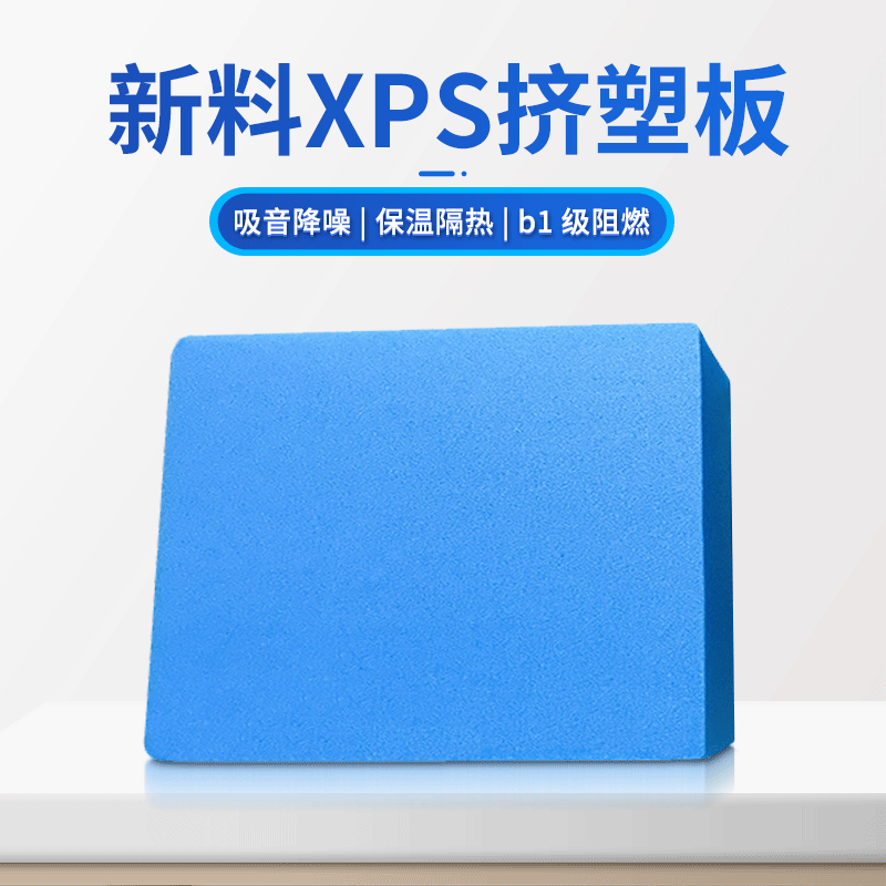 地暖xps挤塑保温板 冷库b1级阻燃挤塑板 外墙隔热吸音挤塑聚苯板