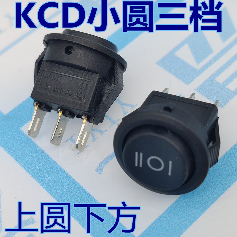 kcd1-2 开孔15MM小型船型开关 KCD2小圆 3脚3档 无灯黑色 翘板