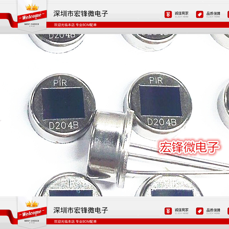 PIR原装 D204B 热释电红外感器 TO-5 EMI元件 抗电磁干扰 大窗口