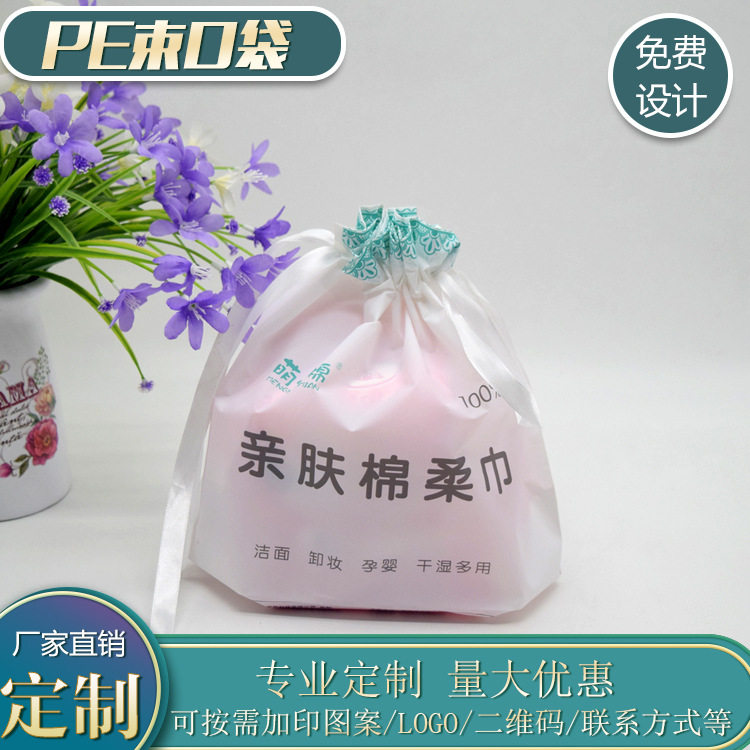 廠家直銷定制磨砂pe束口袋洗臉毛巾收納塑料袋塑料防水洗漱用品袋