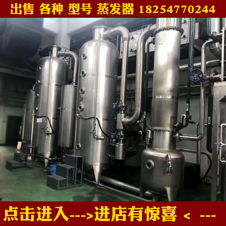9成新废水蒸发器双效蒸发器旋转蒸发器自动蒸汽发电加热蒸发器