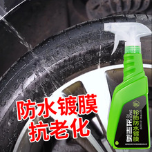 奥吉龙轮胎防水镀膜剂 轮胎光亮剂防老化上光持久型增黑保养用品