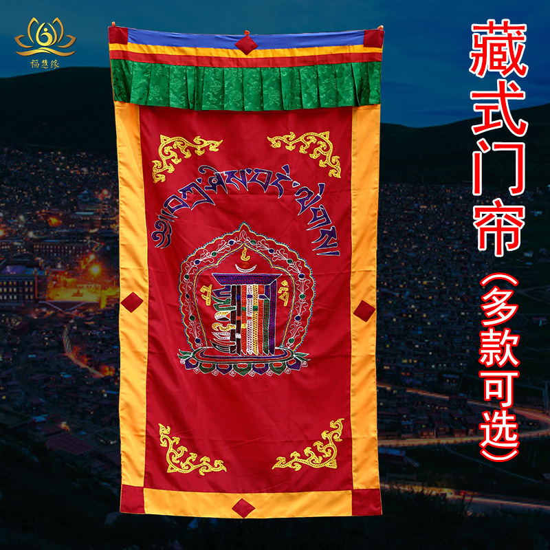 Xizang-Style Door Curtains, Xizang Buddhist Supplies, Xizang-Style Fabric Partition Curtains and Door Curtains, 11 Models of Double-Layer Fabric for Worship