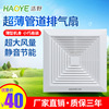 超薄款300x300管道天花排气扇 石膏板塑料吊顶厨房厕所排风换气扇|ms