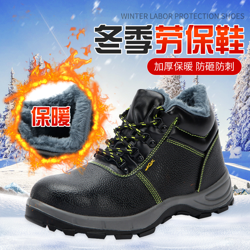 2020冬季新款加绒防滑劳保鞋防砸防刺穿工地作业鞋生产厂货源充足