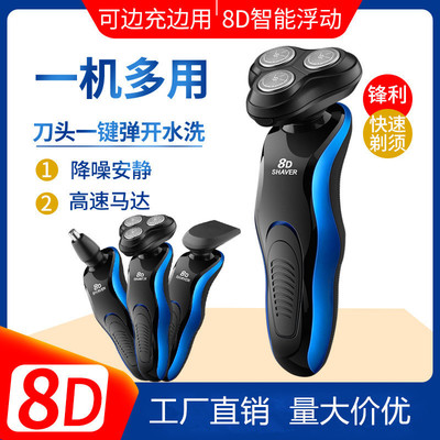direct deal 8D Float Electric Shaver USB charge multi-function washing razor Beard knife for men