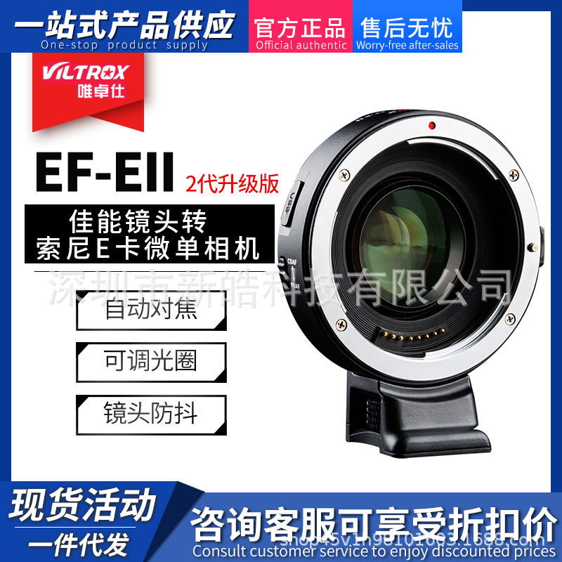 唯卓仕EF-EII 适用佳能镜头转索尼E卡微单相机摄像机转接环增光环