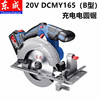 Tung Shing charge Electric circular saw 20V DCMY165 cutting machine Woodworking saws Circular saws Portable Saws electric saw