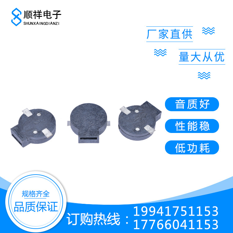 SX9025准立体声蜂鸣器 无源电磁式蜂鸣器 家电讯响器压电式蜂鸣器