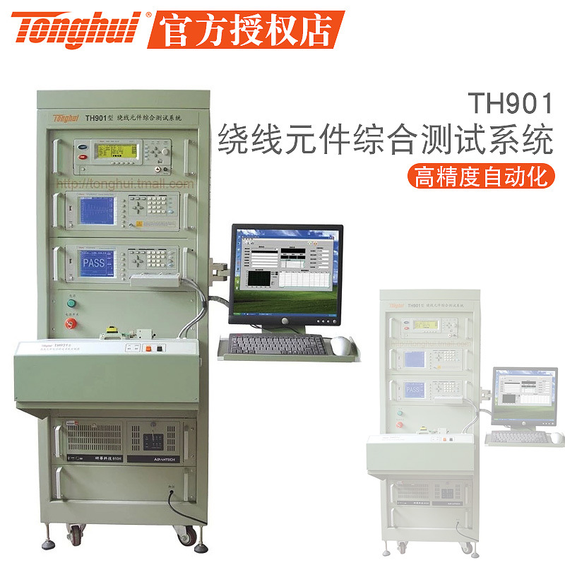同惠TH901变压器测试系统 高精度自动化 绕线元件测试仪直流耐压