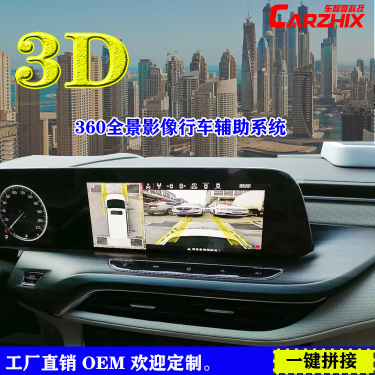 超级3D360全景行车铺助系统高清摄像头双can协议一体机无损安装