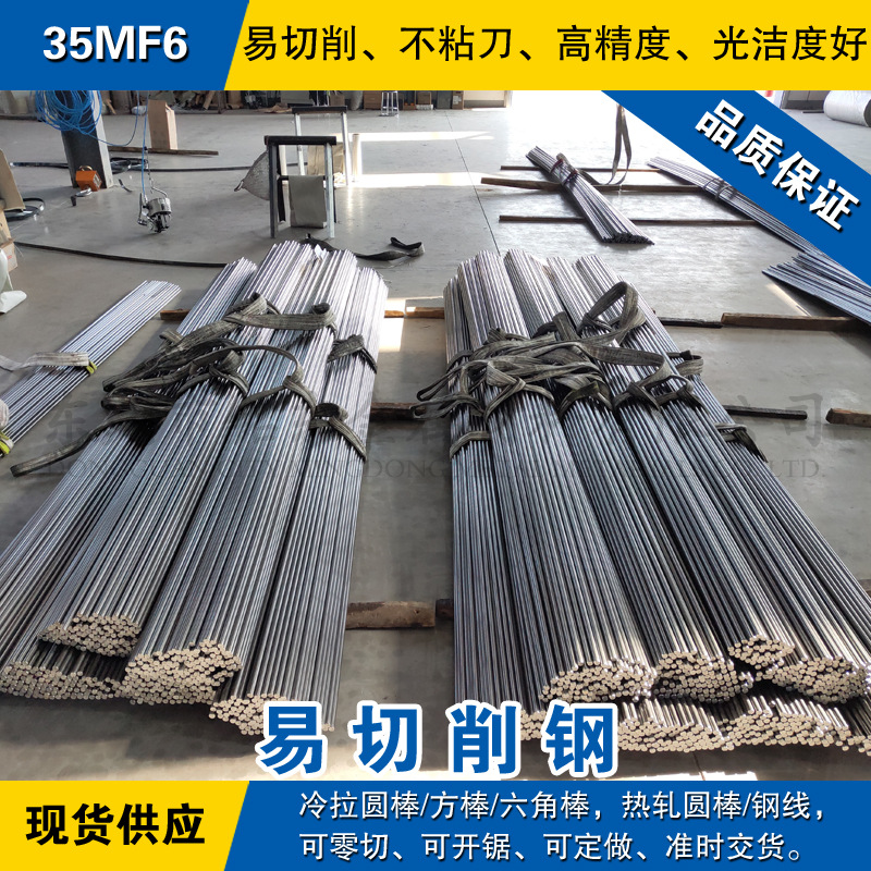 35MF6易切削钢 高硫中碳易车圆钢 冷拉光亮棒 自动车床专用材料