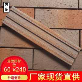 福建冠驰陶瓷 劈开砖幻彩系列60×240mm外墙瓷砖劈开砖外墙砖批发