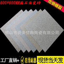 ��ҵ��ʯ��ש ��ʯ��ש�¹�ש ���ŷ��שˮĥʯ�ذ�ש600*600mm
