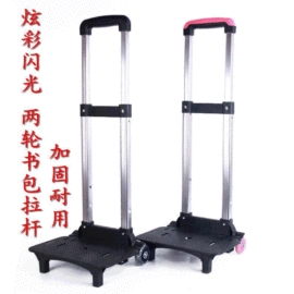 拉杆;箱包相关配件;旅行箱