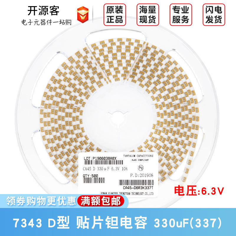 原装 7343贴片钽电容D型 330uF(337) ±10% 6.3V CA45-D6R3K337T