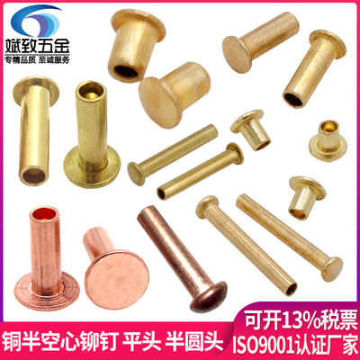 銅半空心鉚釘 銅鉚釘 半圓頭銅鉚釘 銅窩釘 圓頭銅釘 銅平頭鉚釘
