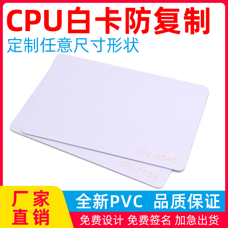 CPU门禁卡加密防复制复旦滴胶卡国密1208-9-10芯片CPU定制印刷卡