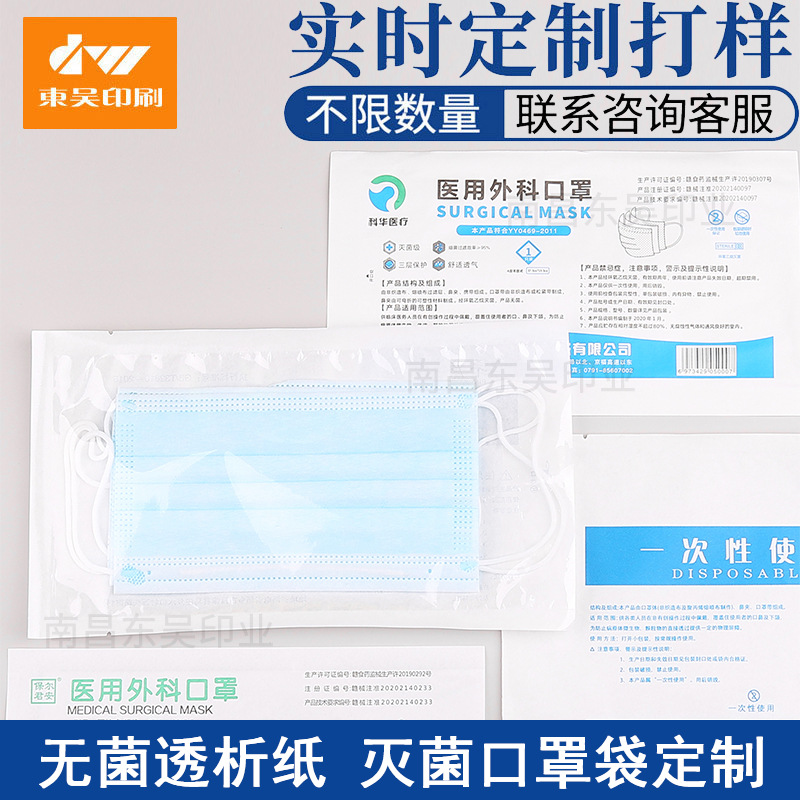 一次性防护服包装袋透析纸袋独立纸塑袋封口袋防护服袋子