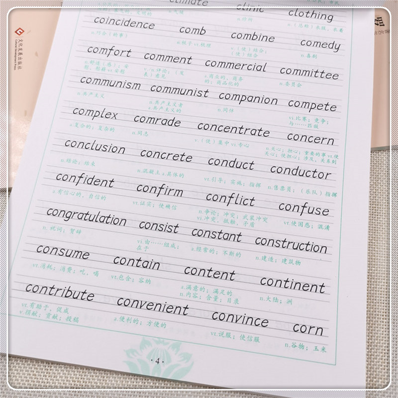 罗扬高中衡水词汇 (4)