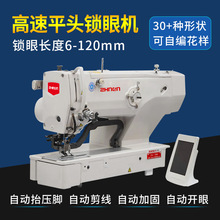 中能1790高速电脑平头锁眼机 服装座垫草席用大尺寸扣眼机 锁眼机
