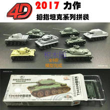 4D拼装坦克模型1:144虎式猎虎主战坦克拇指坦克军事模型儿童玩具