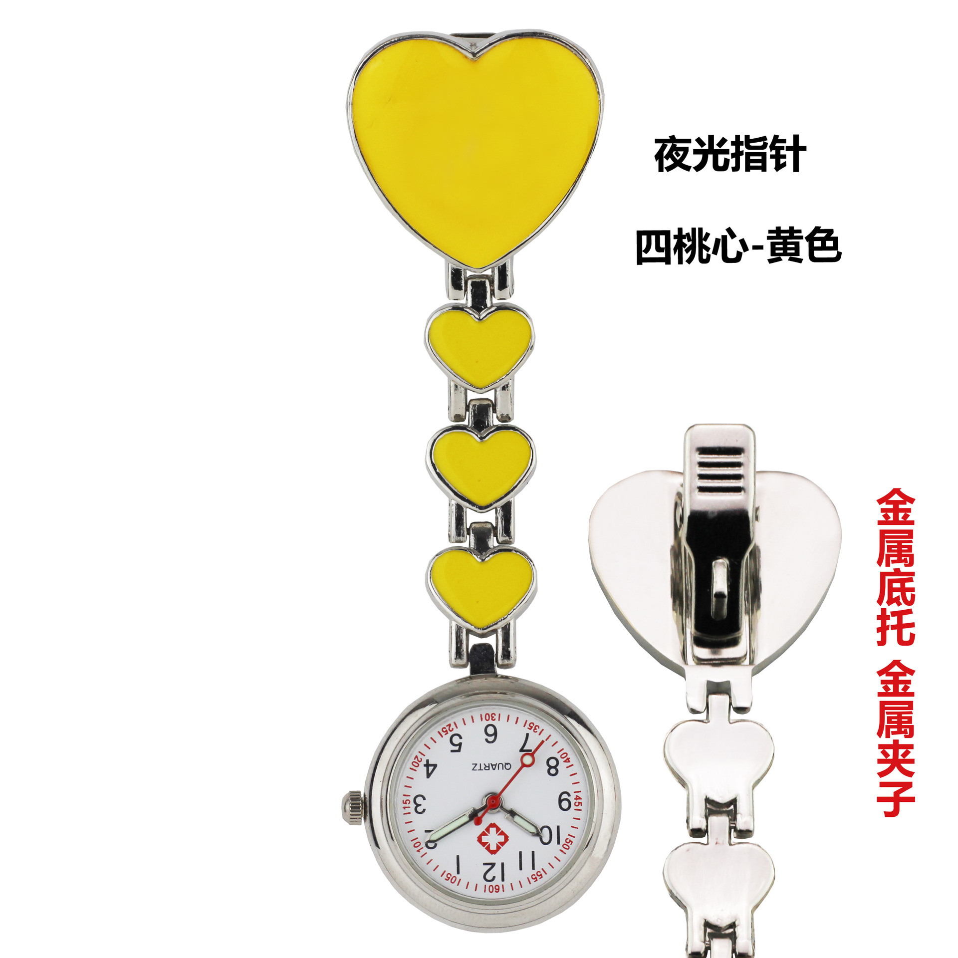 夜光指针四桃心黄色无十字正和夹子