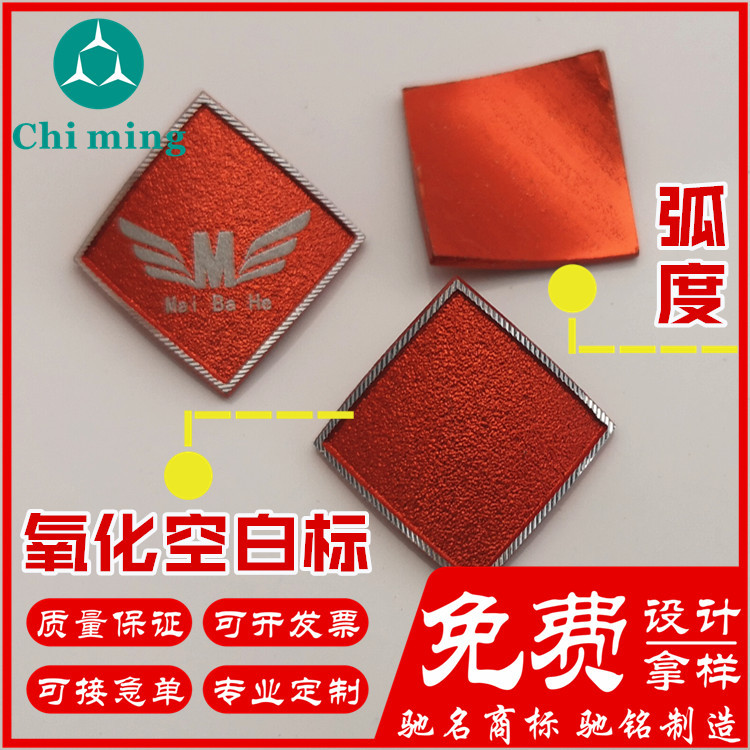 氧化空白铭牌