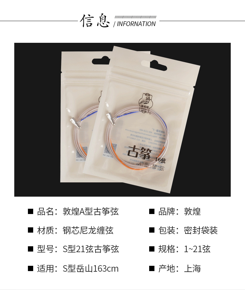 古筝A型琴弦_02.png