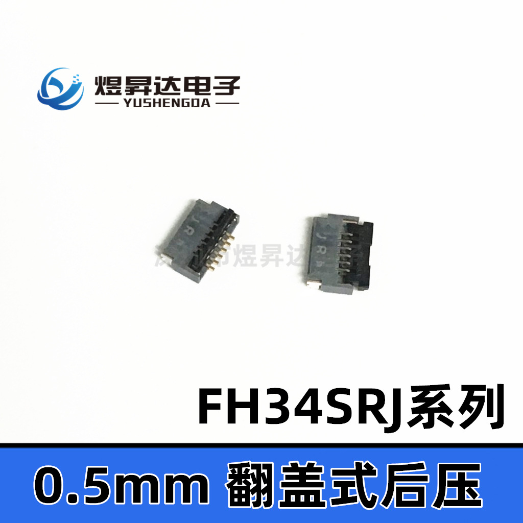 连接器FH34SRJ-4S-0.5SH(50) 0.5mm 4PIN 4P前插后压后锁上下接