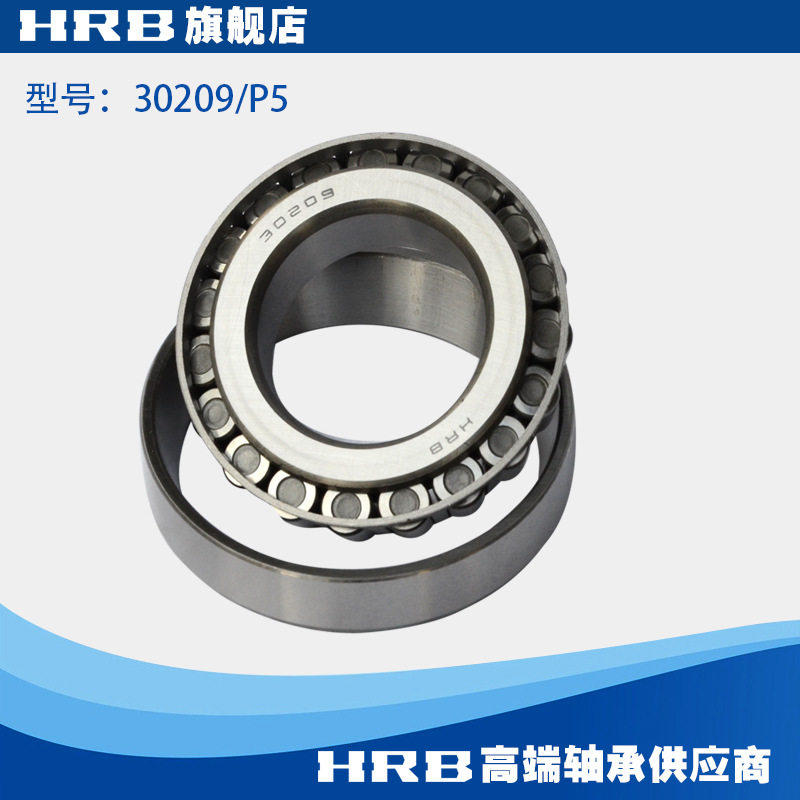 HRB 30209/P5 D7209E 哈尔滨圆锥滚子轴承 内径45mm 外径85mm