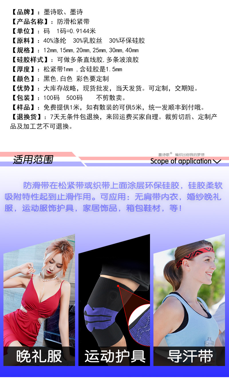 防滑松紧带详情页_02.jpg