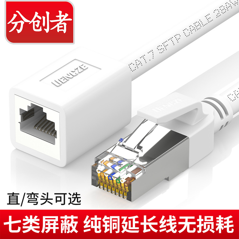 Category 7 network cable Category 7 shielded pure copper extension cable compatible with Category 6 Category 5 router doorbell monitoring extension jumper