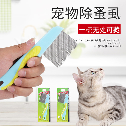 Factory direct supply of new hardcover pet flea comb, pet cleaning and beauty tools, deworming and knotting comb