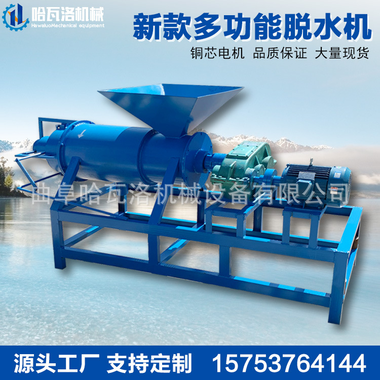 哈瓦洛机械小龙虾壳挤水机 螺旋挤压猪粪脱水机 鱼虾蟹发酵分离机