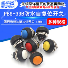 12MM λť ˮ㶯 PBS-33B 