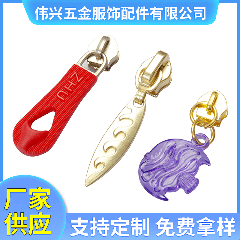 厂家供应 批发注塑金属自动拉链头 创意时尚亚克力拉片拉锁