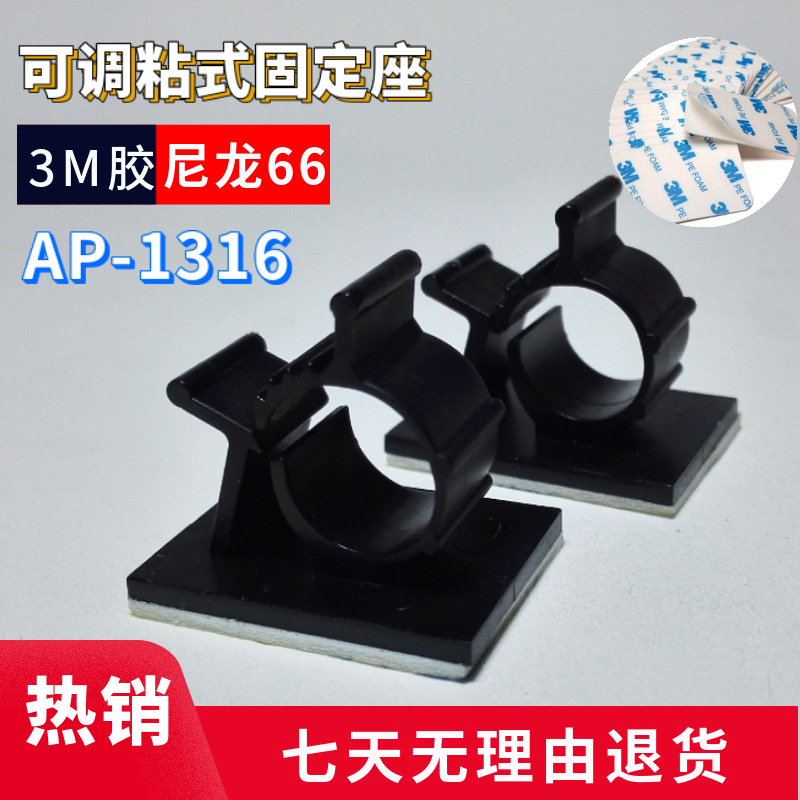 热销AP-1316 可调式卡扣粘式 电线固定座理线器线卡理线夹电脑线