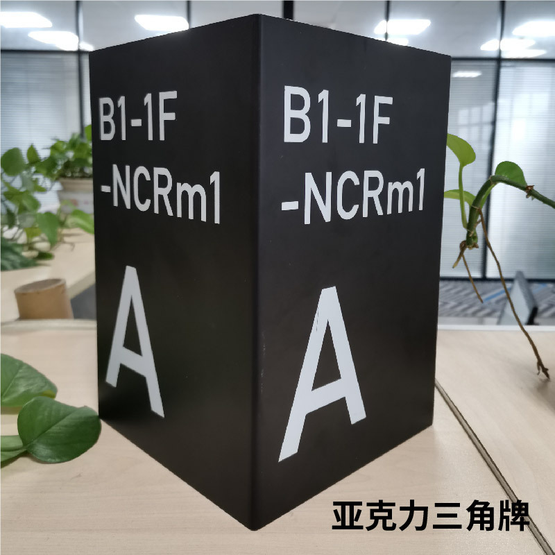 定制亚克力壁挂三角牌双面挂式异形门牌号UV彩印立式侧挂科室牌