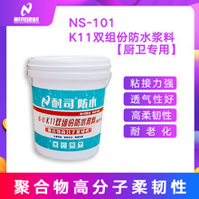 NS-101 K11雙組份防水漿料衛生間廚房專用補漏防水材料塗料