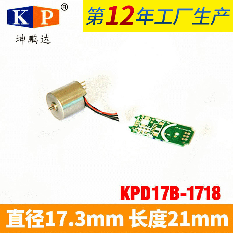 Hollow Cup Brushless motor Brushless 1718 Brushless motor, 1718 hollow cup Brushless motor