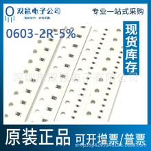 0603-2R高品质高精度电阻0603-2欧5%贴片电阻2R一整系列直销