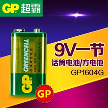 GP/超霸9V电池1604G碳性电池6F22电池万用表无线话筒电池超霸品质