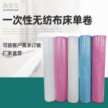 一次性无纺布床单30克美容院按摩洗浴酒店透气亲肤一次性床单卷