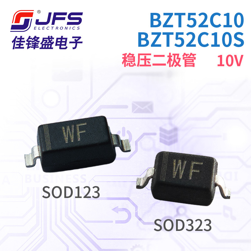 JFS 稳压二极管 BZT52C10 丝印WF SOD-123/SOD-323