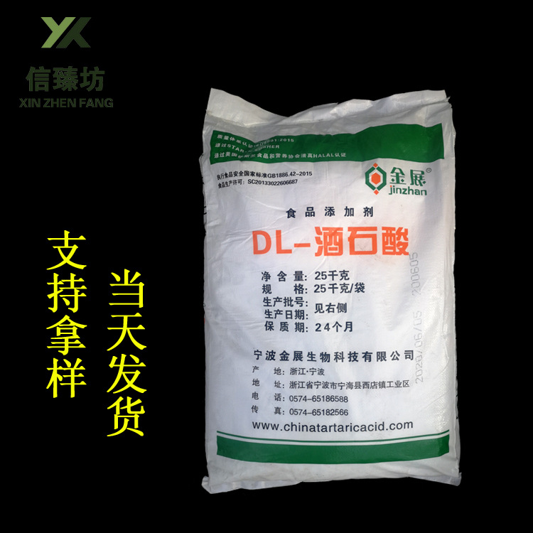 DL- Tartaric acid Food grade Beer foaming Acidity regulation Large favorably