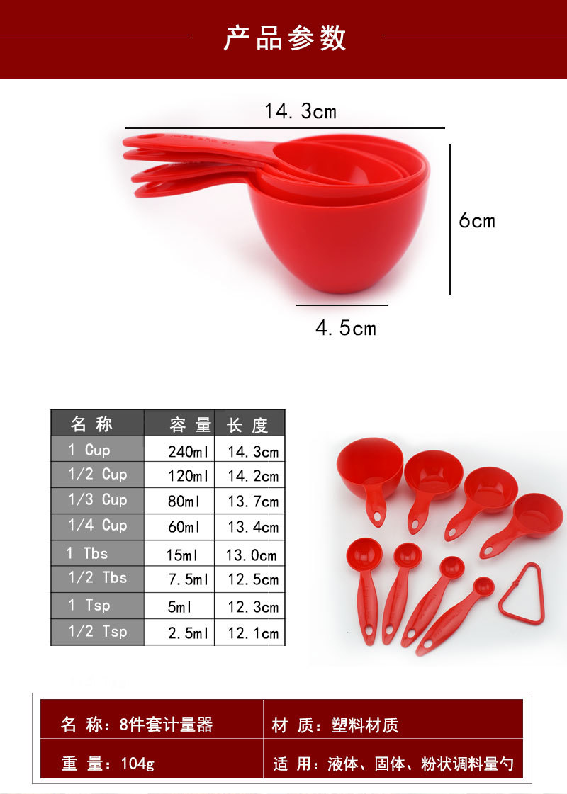 8件量杯套113g-详情图_7.jpg