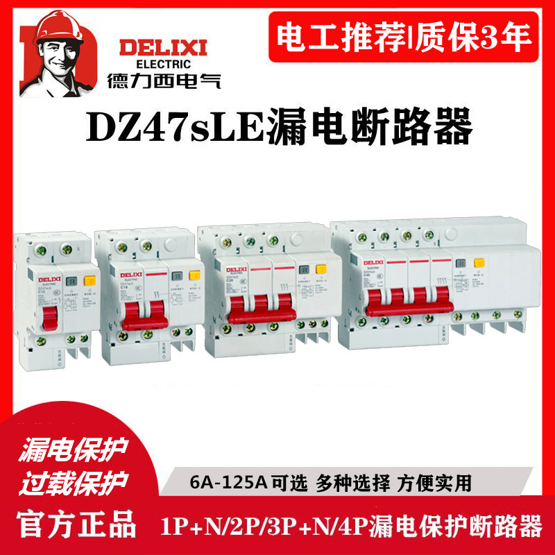 West Germany Air switch Leakage protection DZ47sLE Circuit breaker 63 Household leakage protection 2P32A401P +N