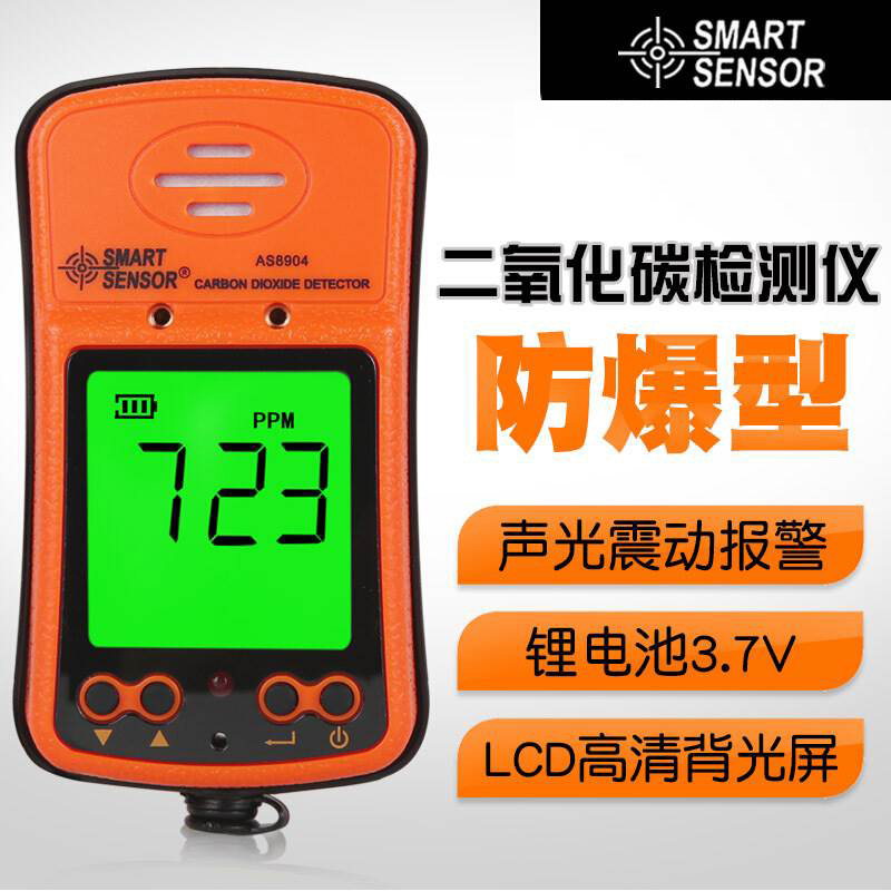 AS8904 二氧化碳检测仪CO2报警器手持式气体检测仪 AS8904